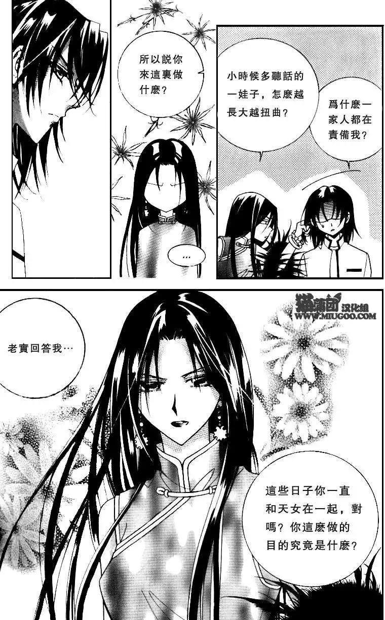 《守护女神天行记》第07卷02 第14页