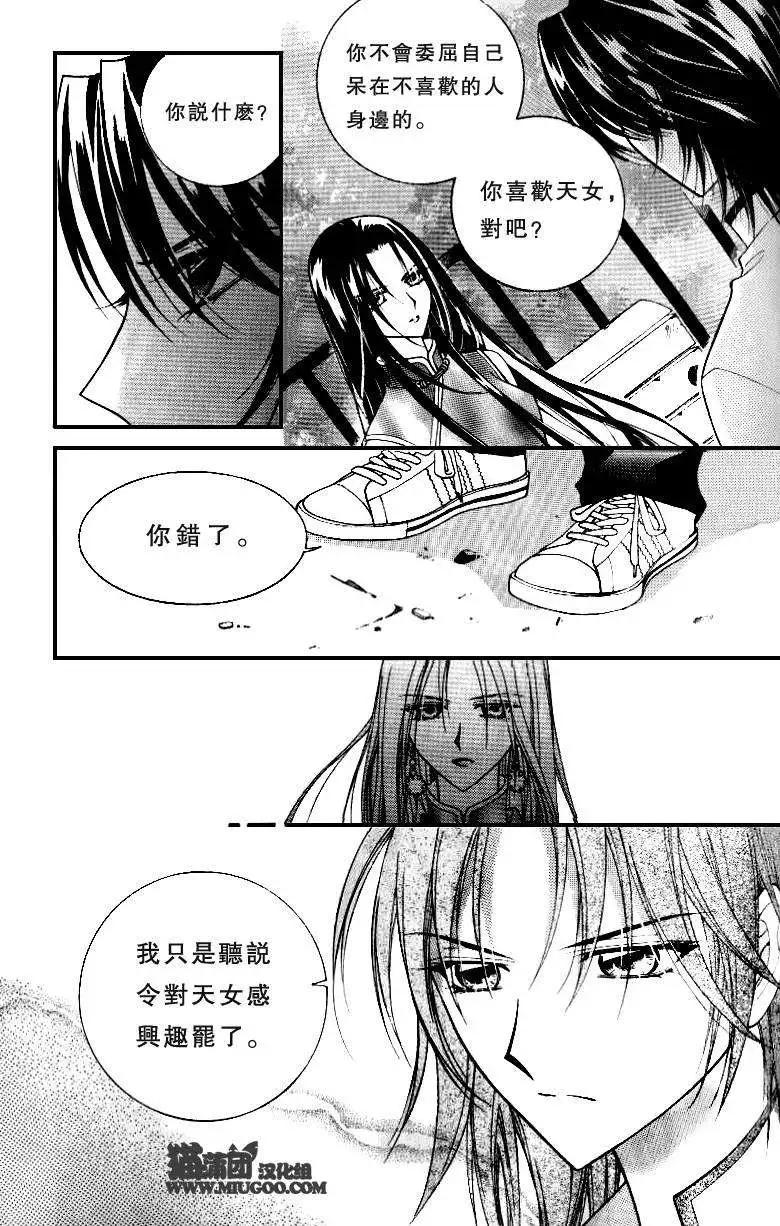《守护女神天行记》第07卷02 第15页