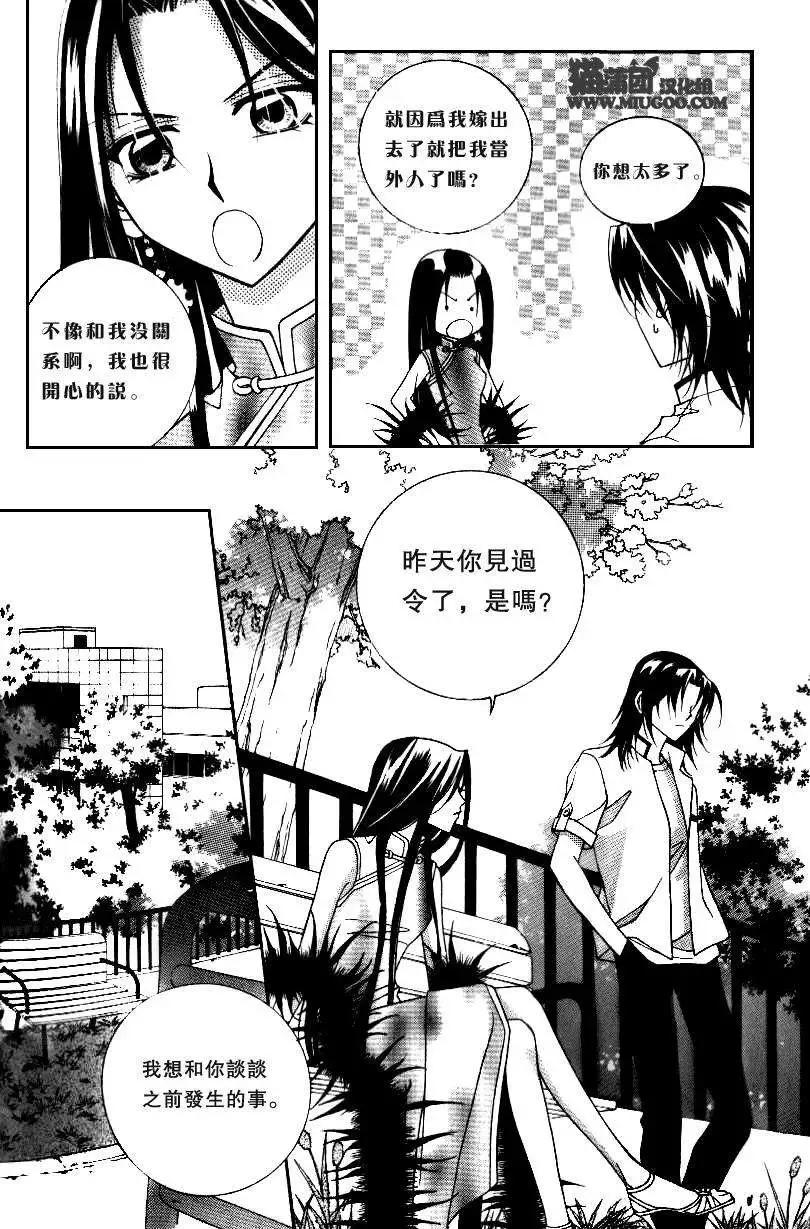 《守护女神天行记》第07卷02 第16页