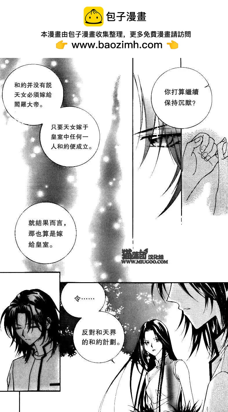 《守护女神天行记》第07卷02 第17页