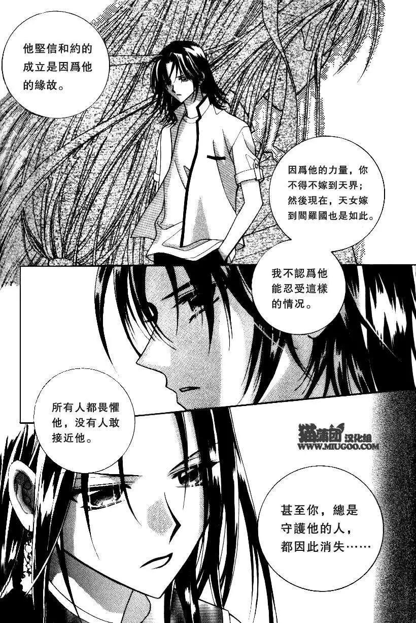 《守护女神天行记》第07卷02 第18页