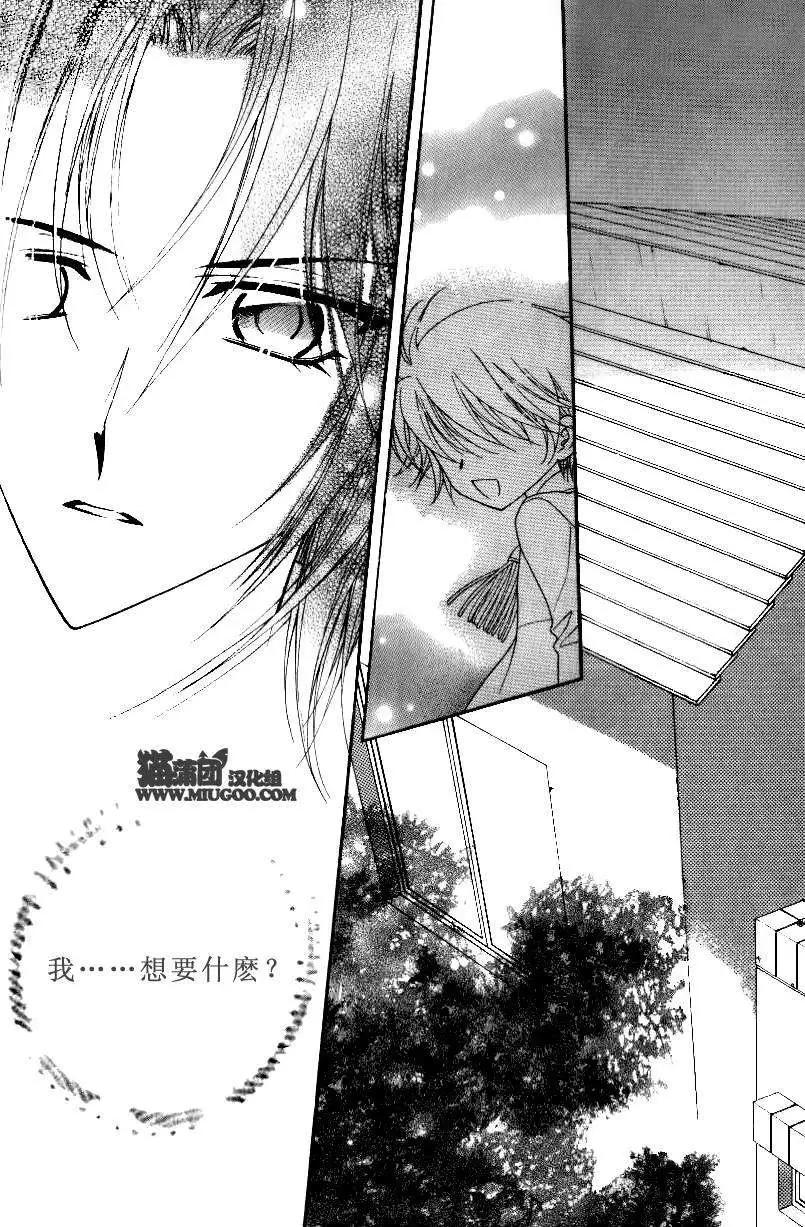 《守护女神天行记》第07卷02 第20页