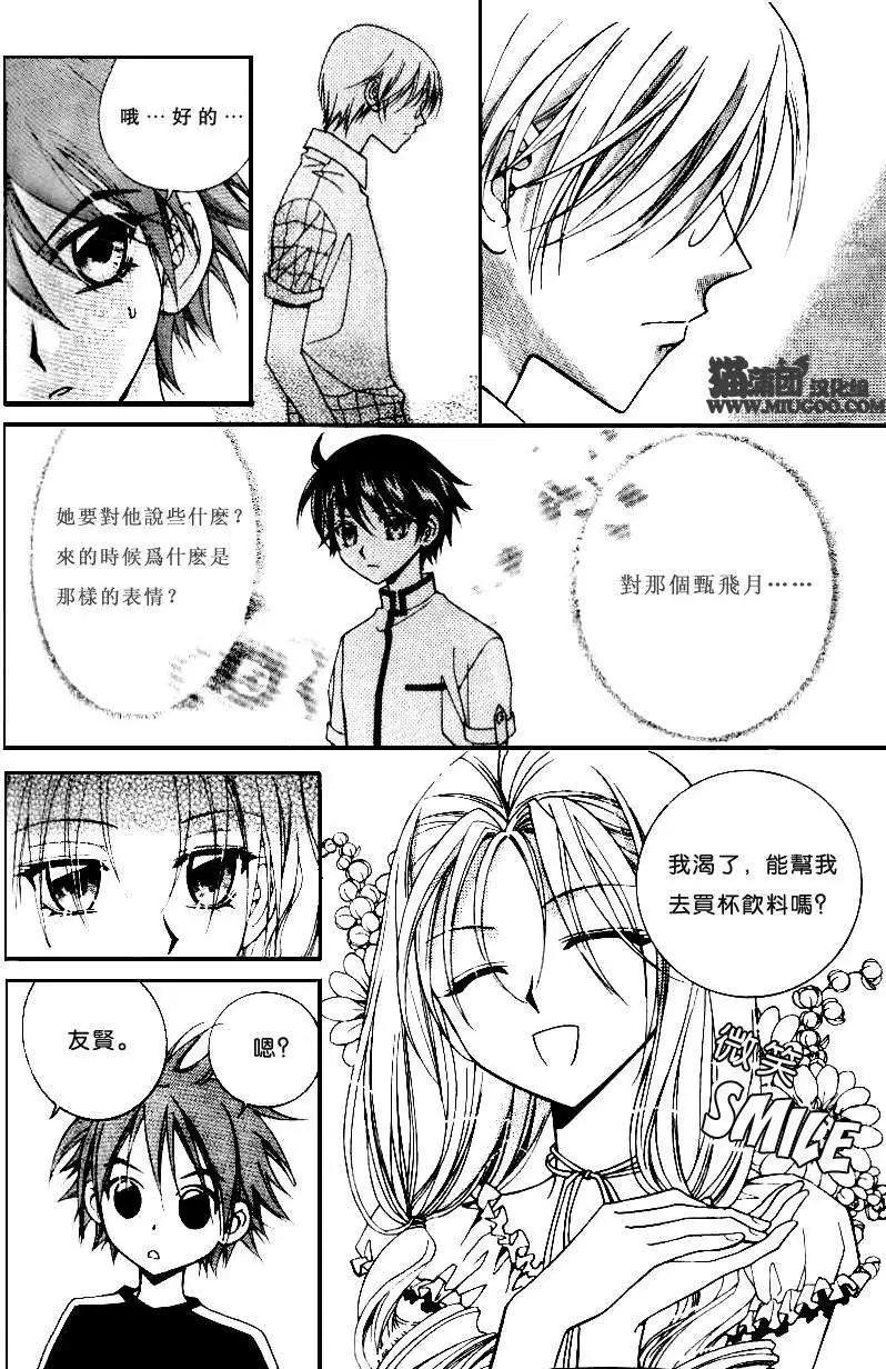 《守护女神天行记》第07卷02 第22页