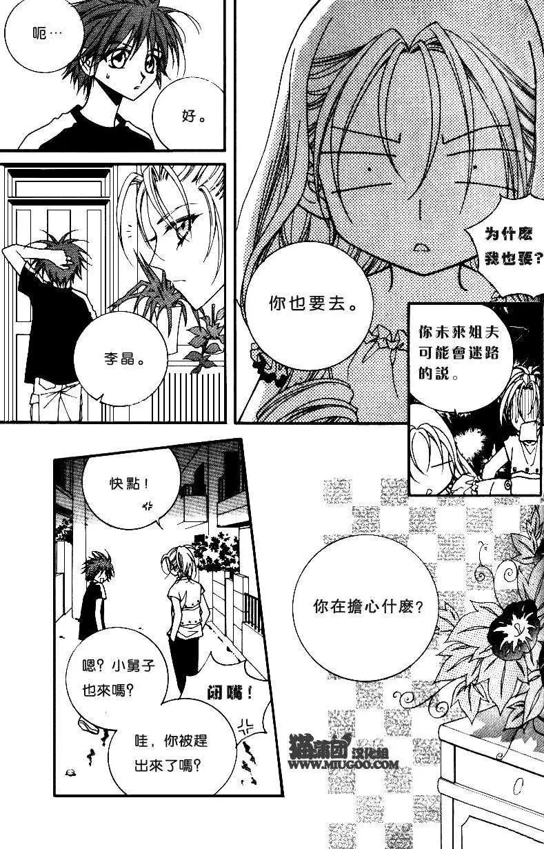 《守护女神天行记》第07卷02 第23页