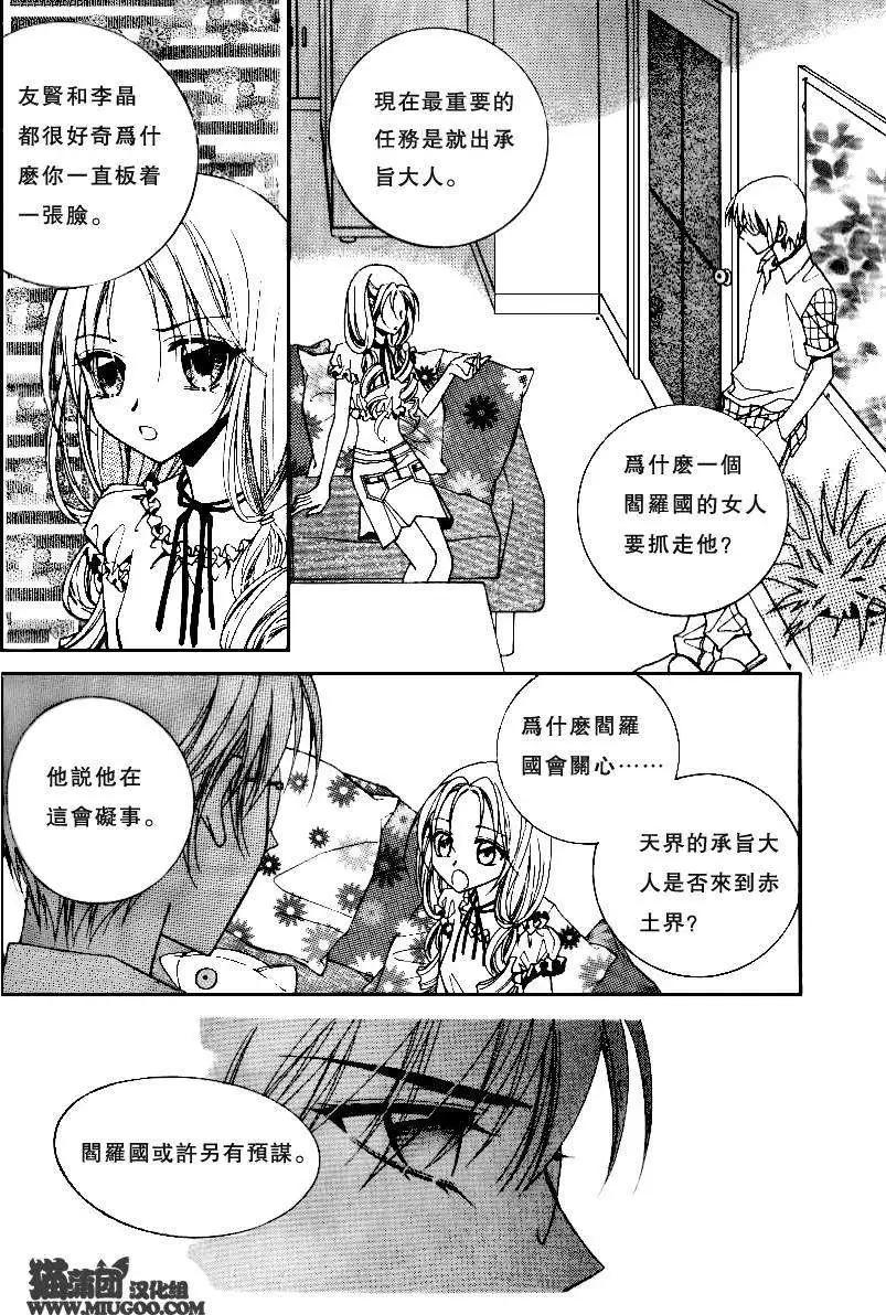 《守护女神天行记》第07卷02 第24页