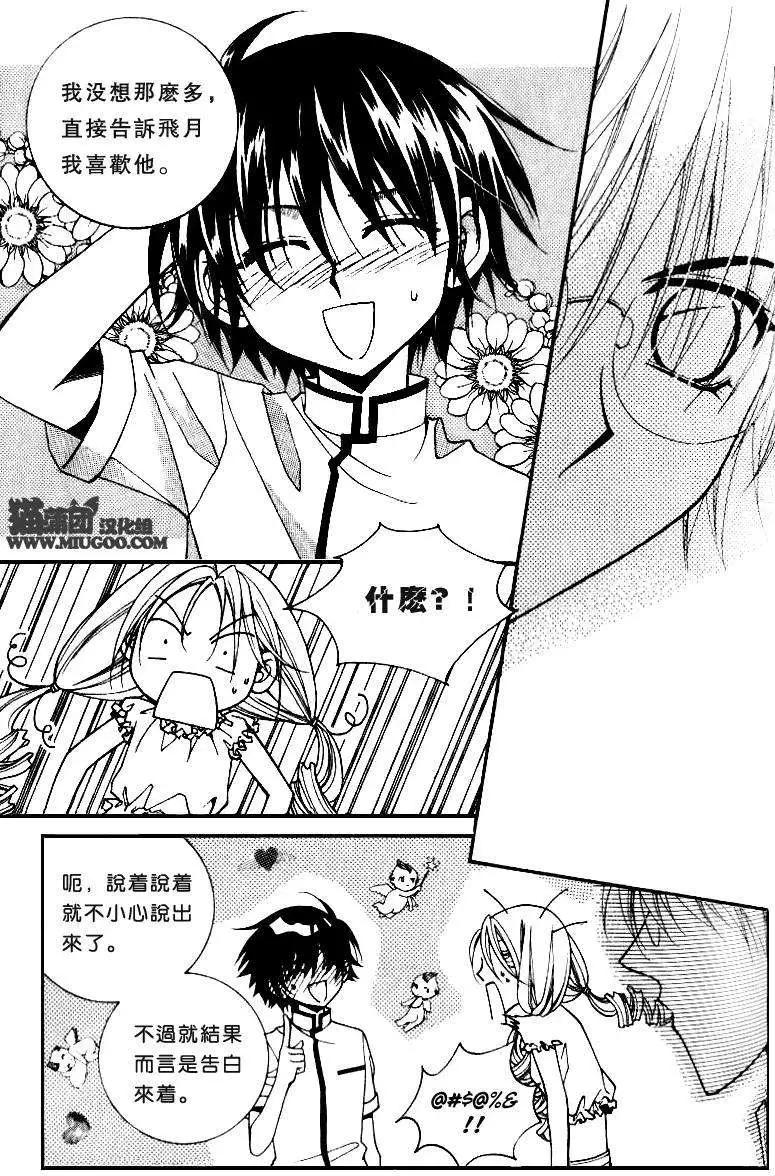 《守护女神天行记》第07卷02 第27页