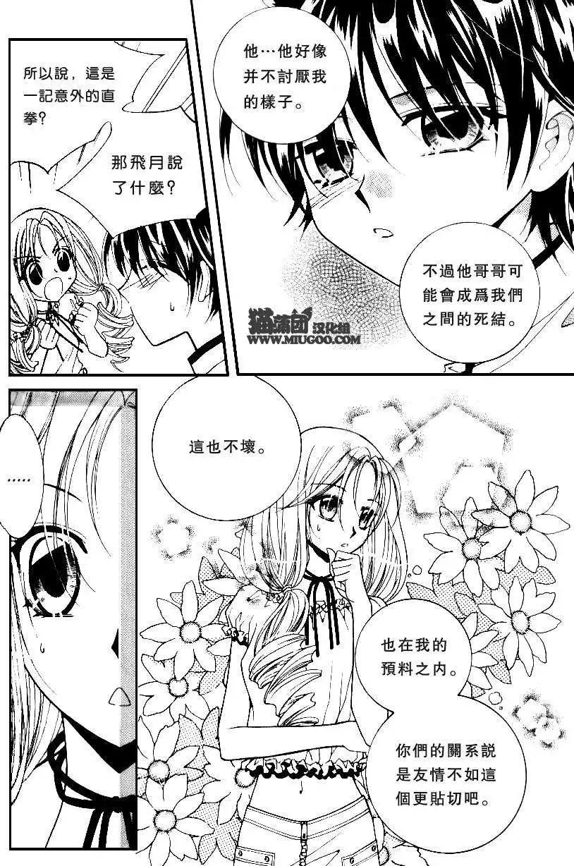 《守护女神天行记》第07卷02 第28页
