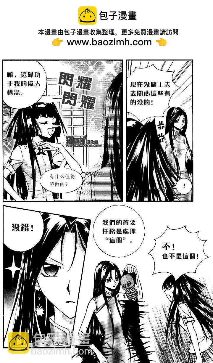 《守护女神天行记》第07卷02 第2页