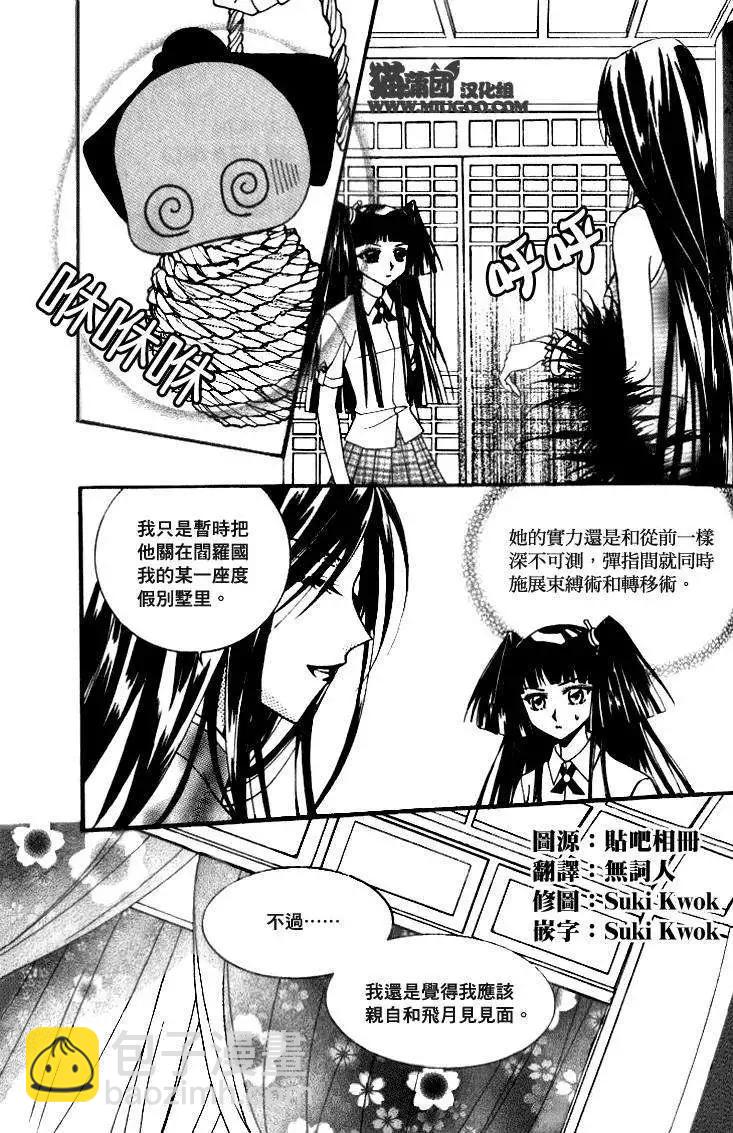 《守护女神天行记》第07卷02 第3页