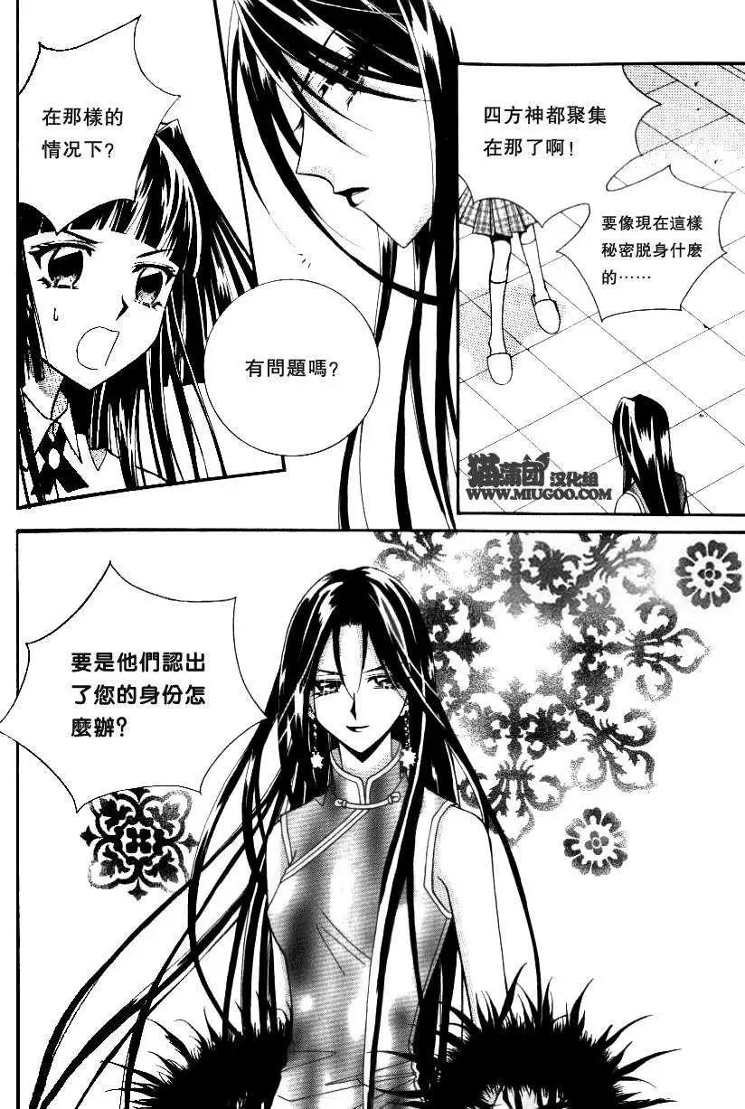 《守护女神天行记》第07卷02 第4页