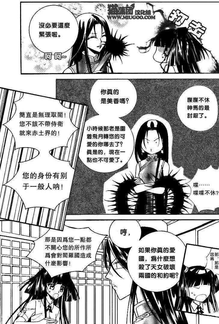 《守护女神天行记》第07卷02 第5页