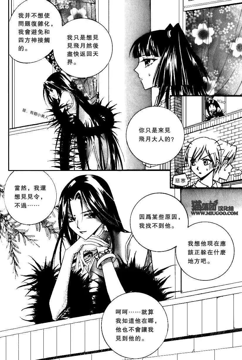 《守护女神天行记》第07卷02 第6页