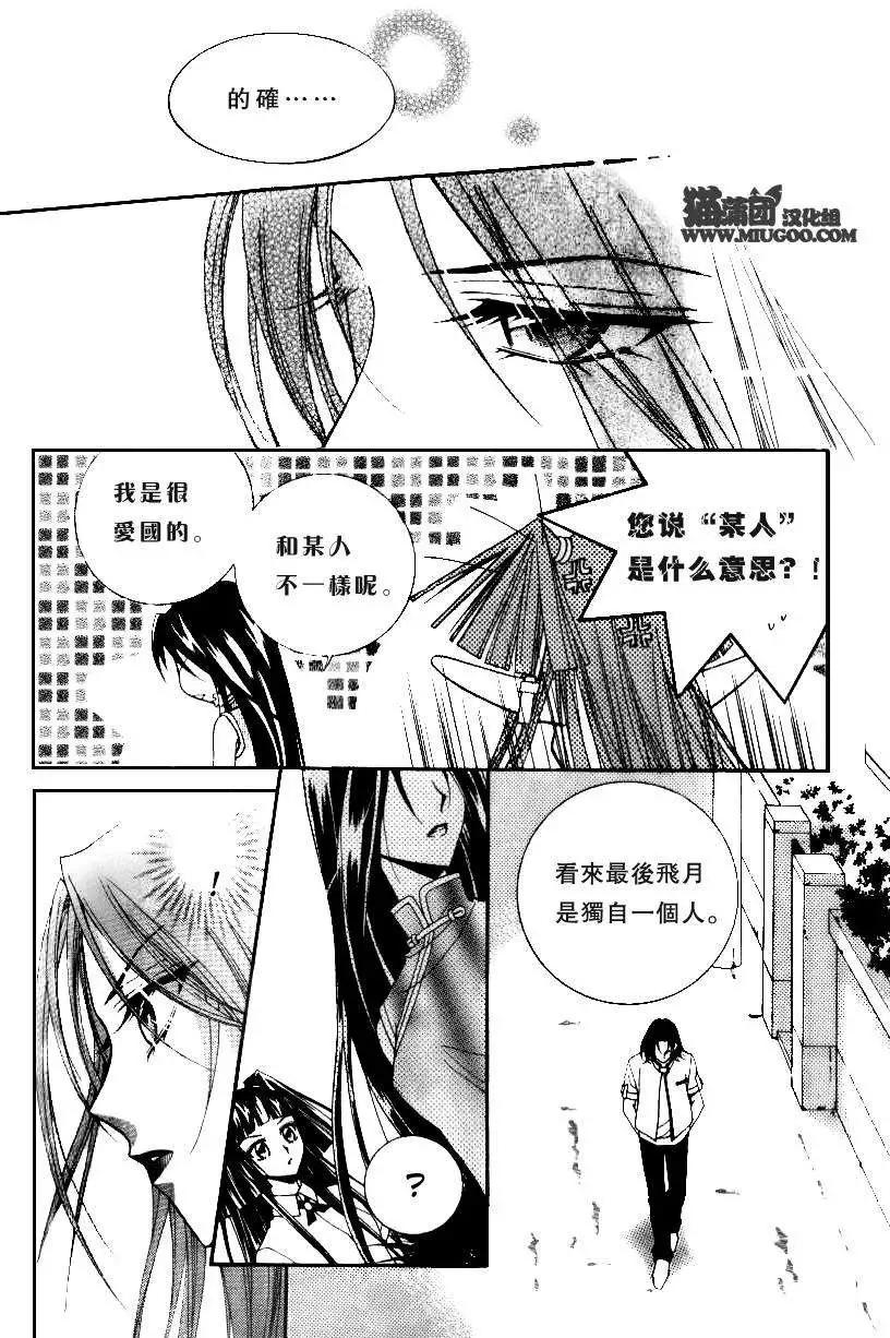 《守护女神天行记》第07卷02 第8页