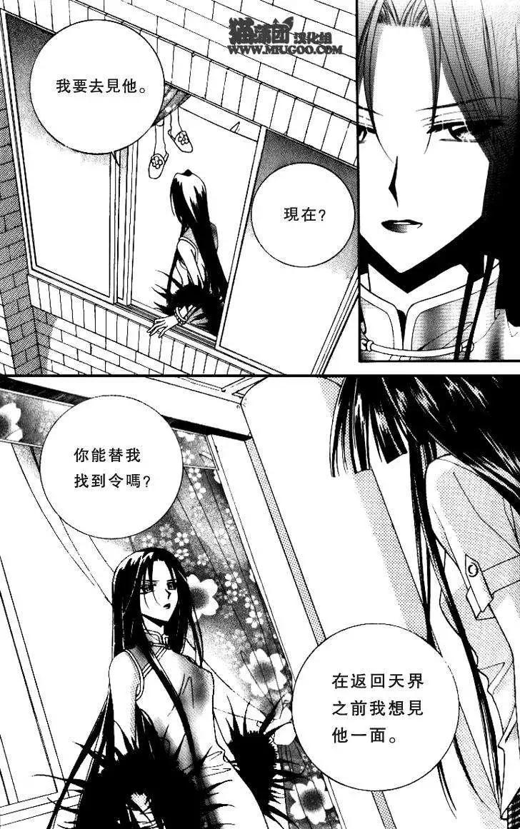 《守护女神天行记》第07卷02 第9页