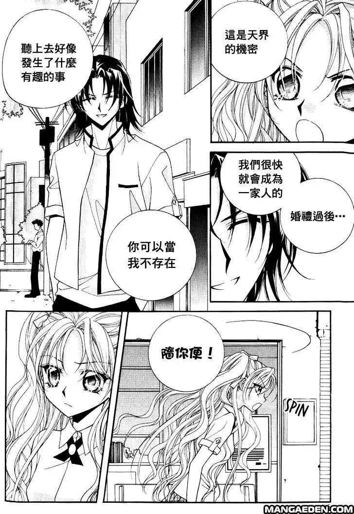 《守护女神天行记》第06卷05 第11页