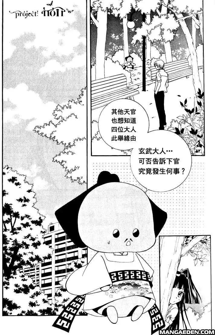《守护女神天行记》第06卷05 第12页