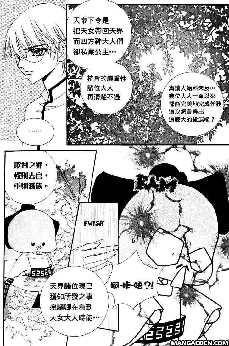 《守护女神天行记》第06卷05 第13页