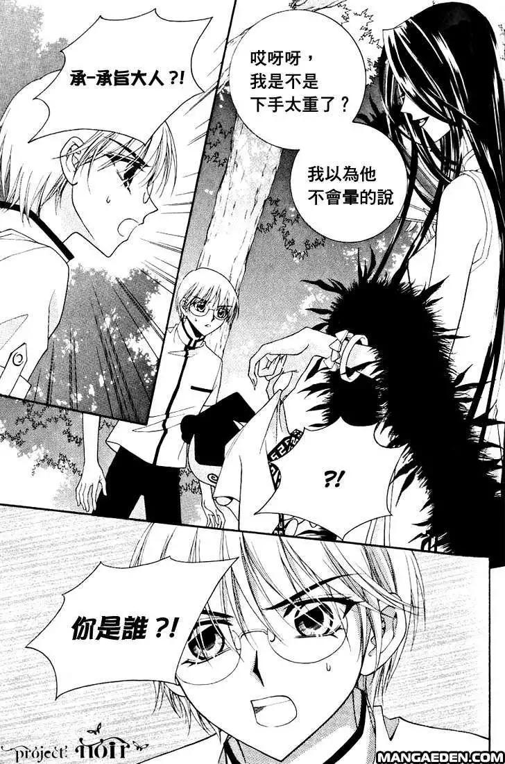 《守护女神天行记》第06卷05 第14页