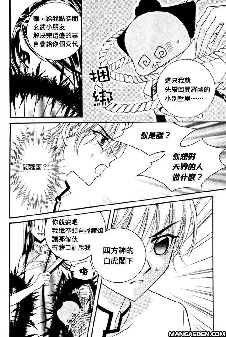《守护女神天行记》第06卷05 第15页