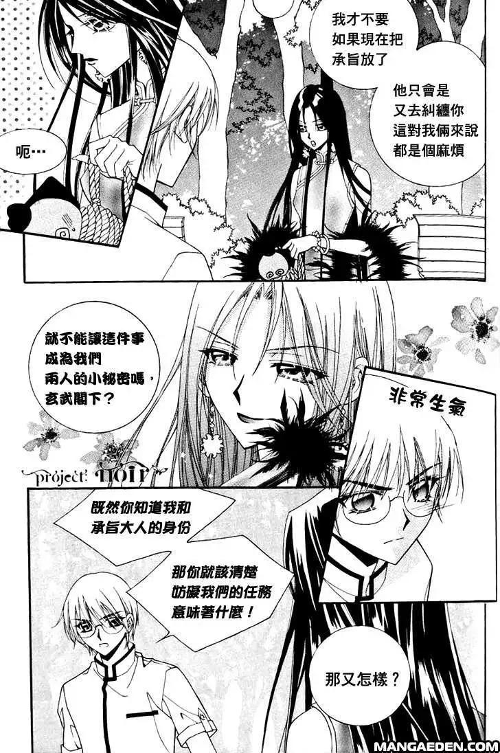 《守护女神天行记》第06卷05 第18页