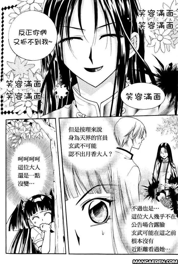 《守护女神天行记》第06卷05 第19页