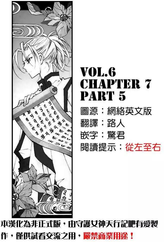 《守护女神天行记》第06卷05 第1页