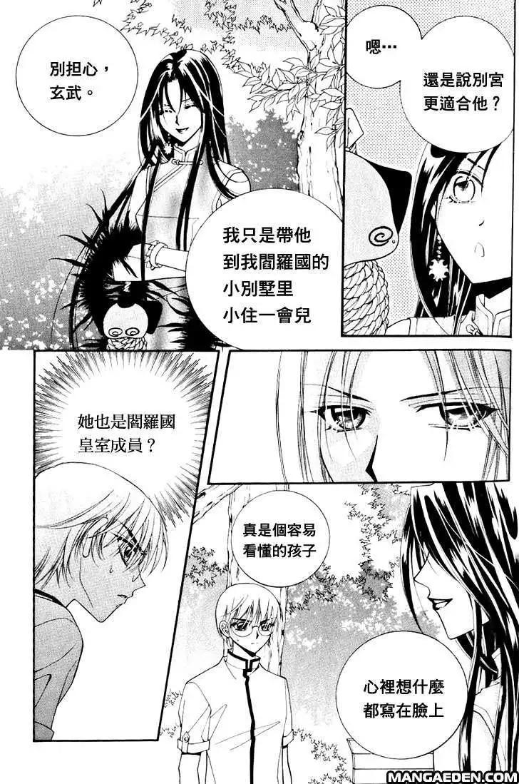 《守护女神天行记》第06卷05 第20页