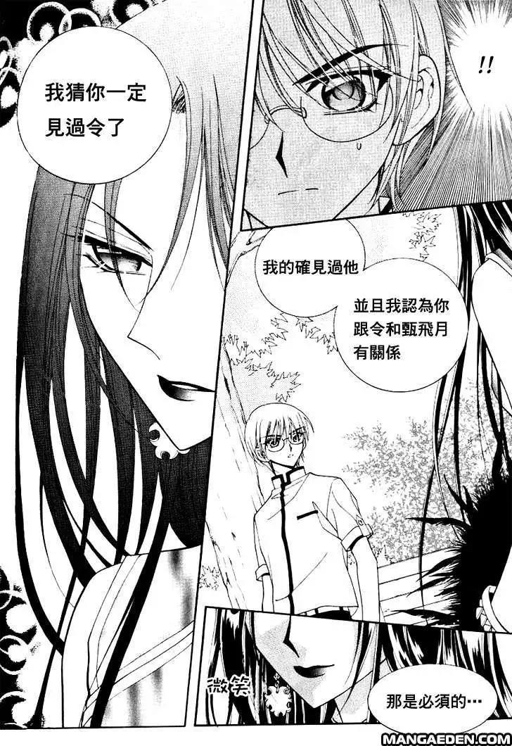 《守护女神天行记》第06卷05 第21页