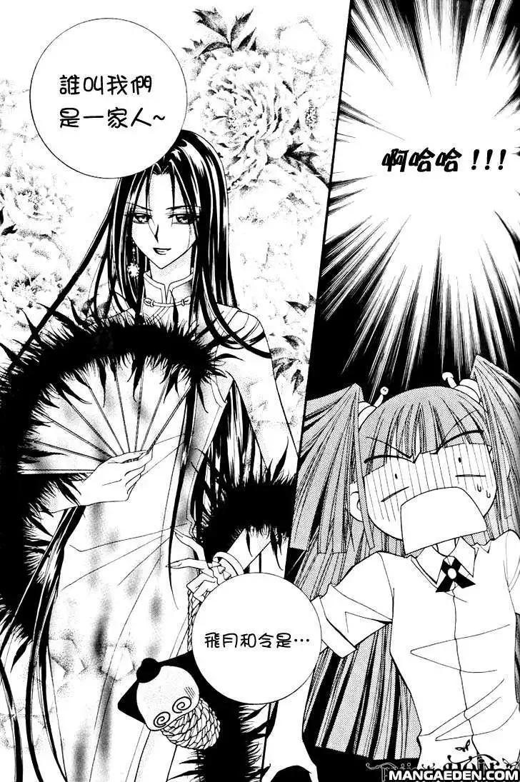 《守护女神天行记》第06卷05 第22页
