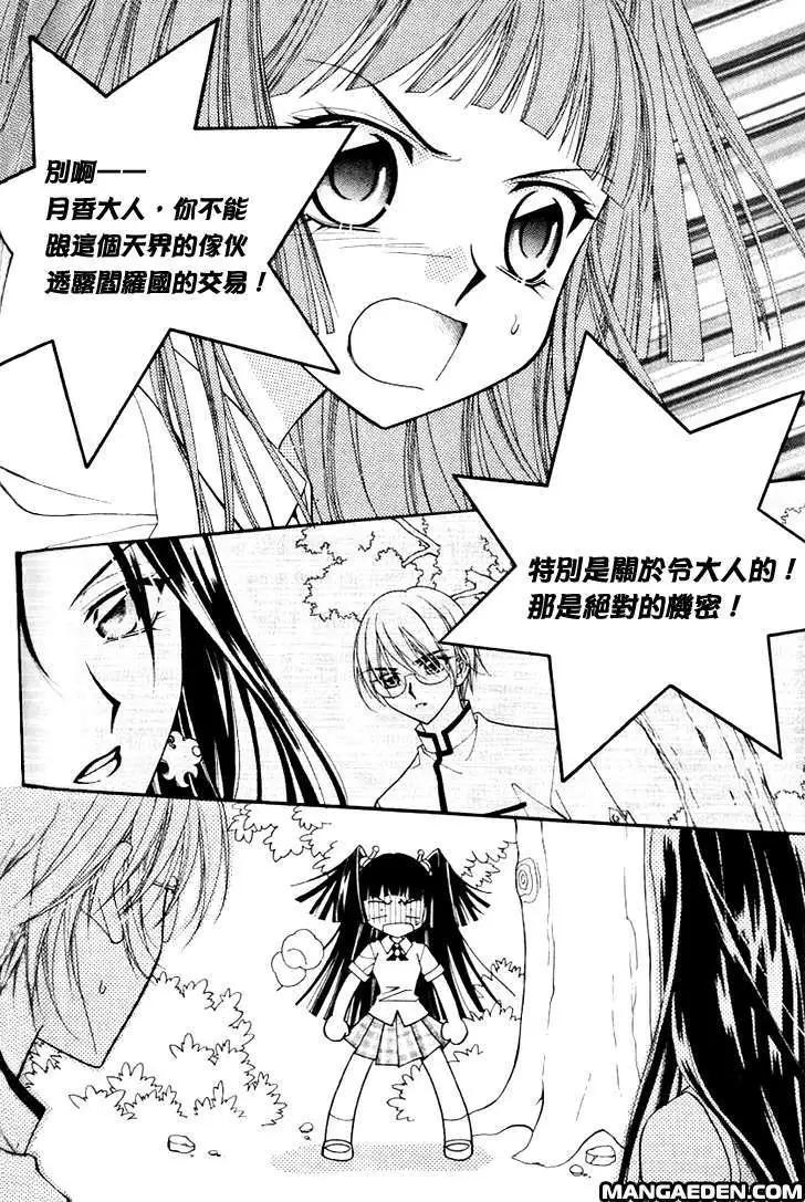 《守护女神天行记》第06卷05 第23页
