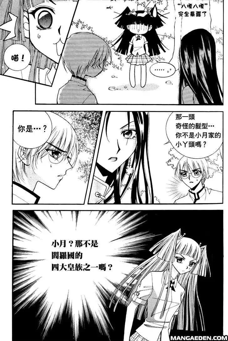 《守护女神天行记》第06卷05 第24页
