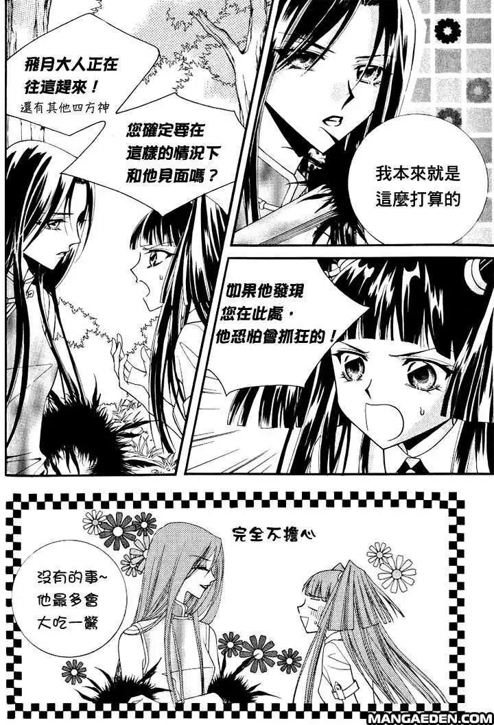 《守护女神天行记》第06卷05 第25页