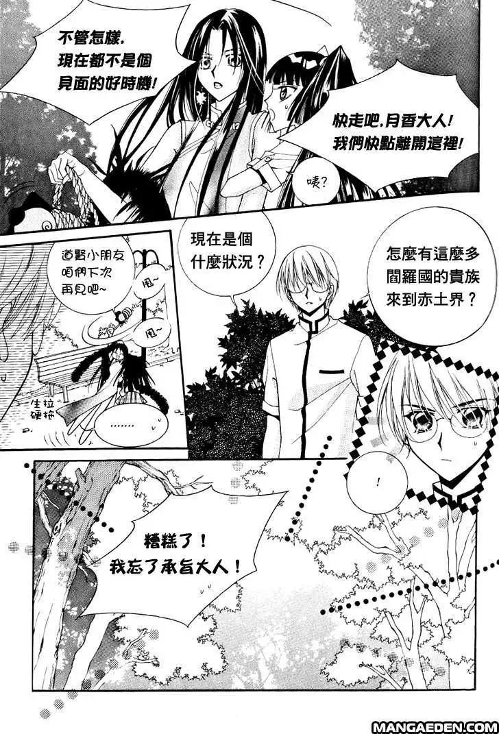 《守护女神天行记》第06卷05 第26页