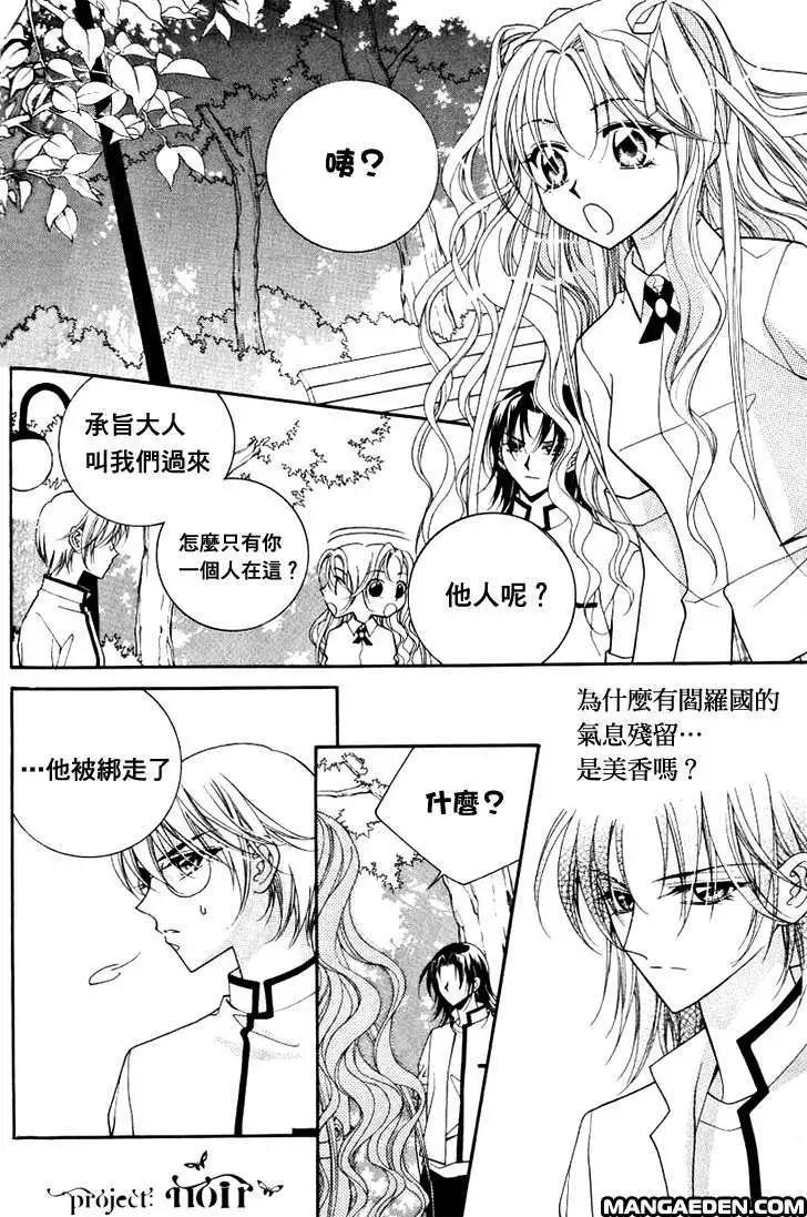 《守护女神天行记》第06卷05 第27页