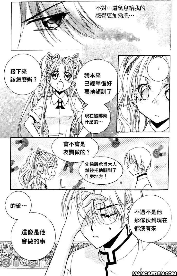 《守护女神天行记》第06卷05 第28页