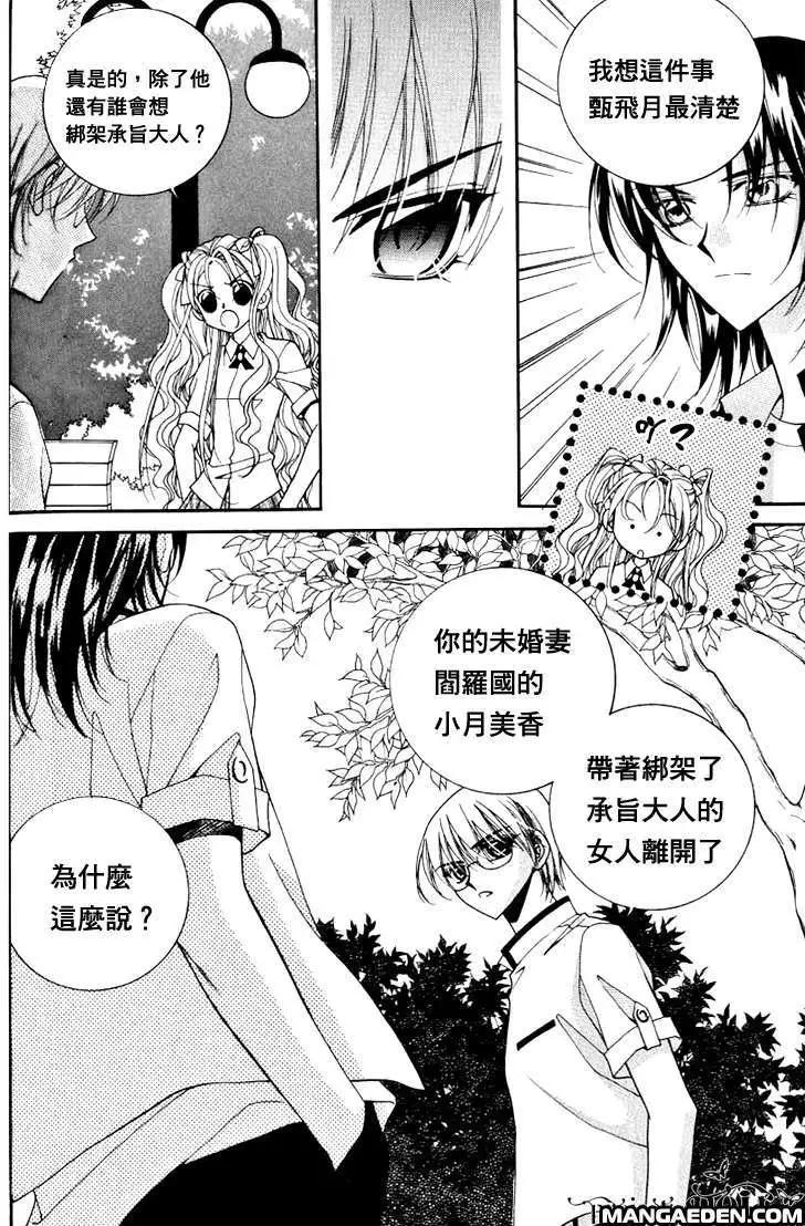 《守护女神天行记》第06卷05 第29页