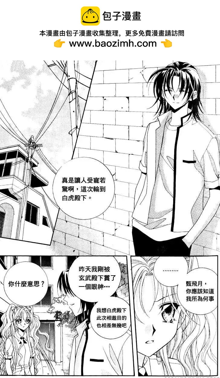 《守护女神天行记》第06卷05 第2页