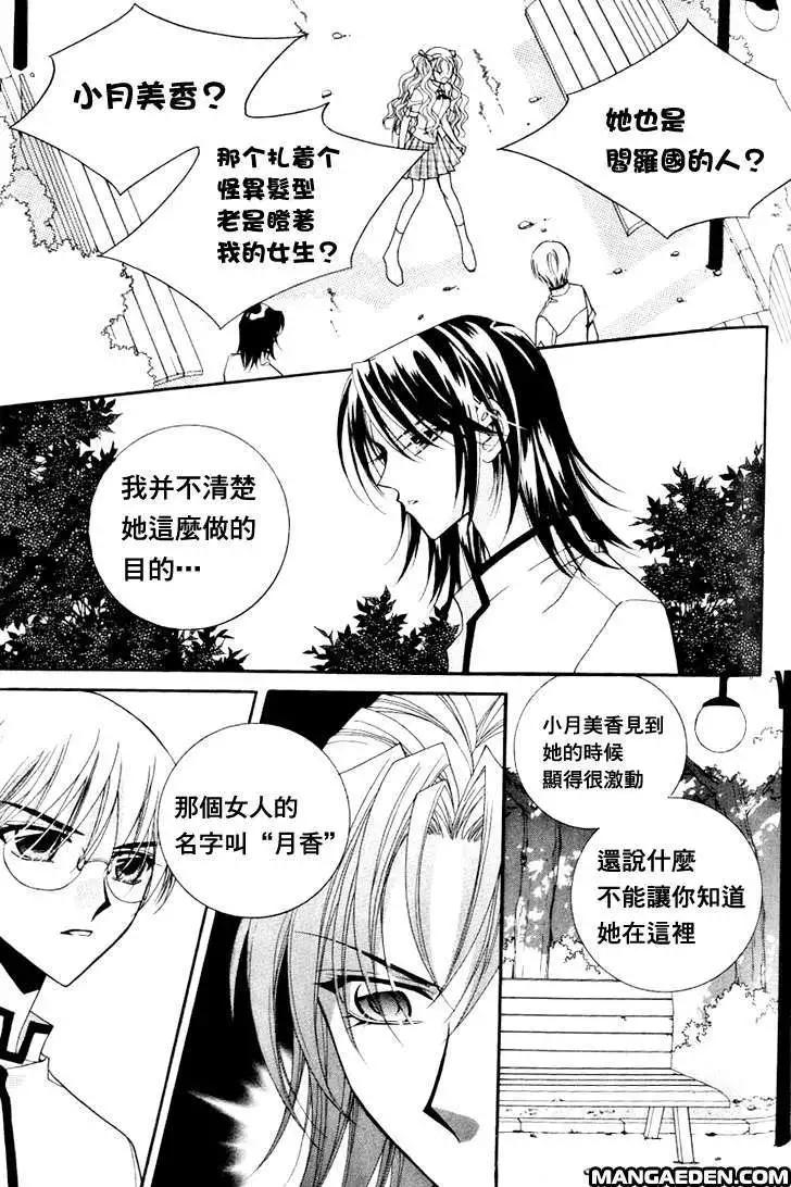 《守护女神天行记》第06卷05 第30页