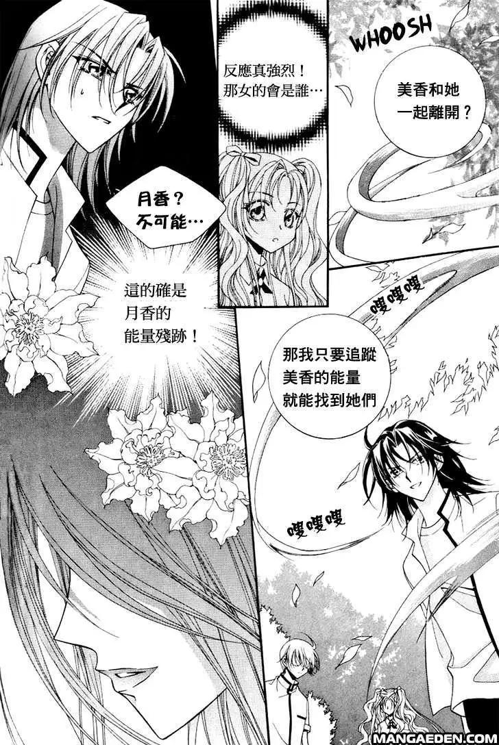 《守护女神天行记》第06卷05 第31页