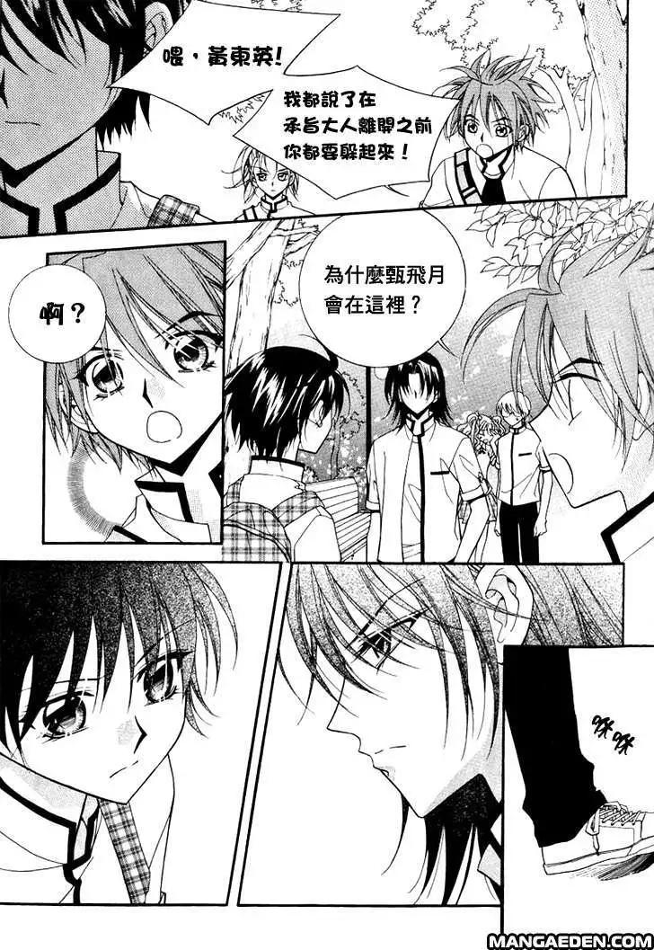 《守护女神天行记》第06卷05 第34页