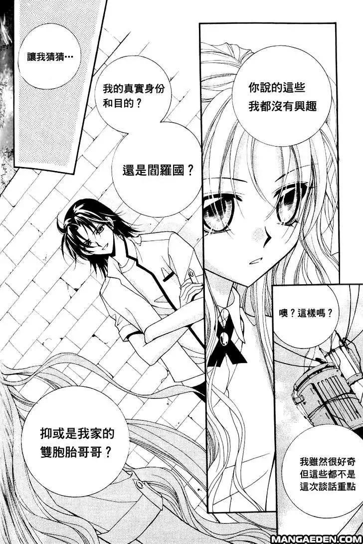 《守护女神天行记》第06卷05 第3页