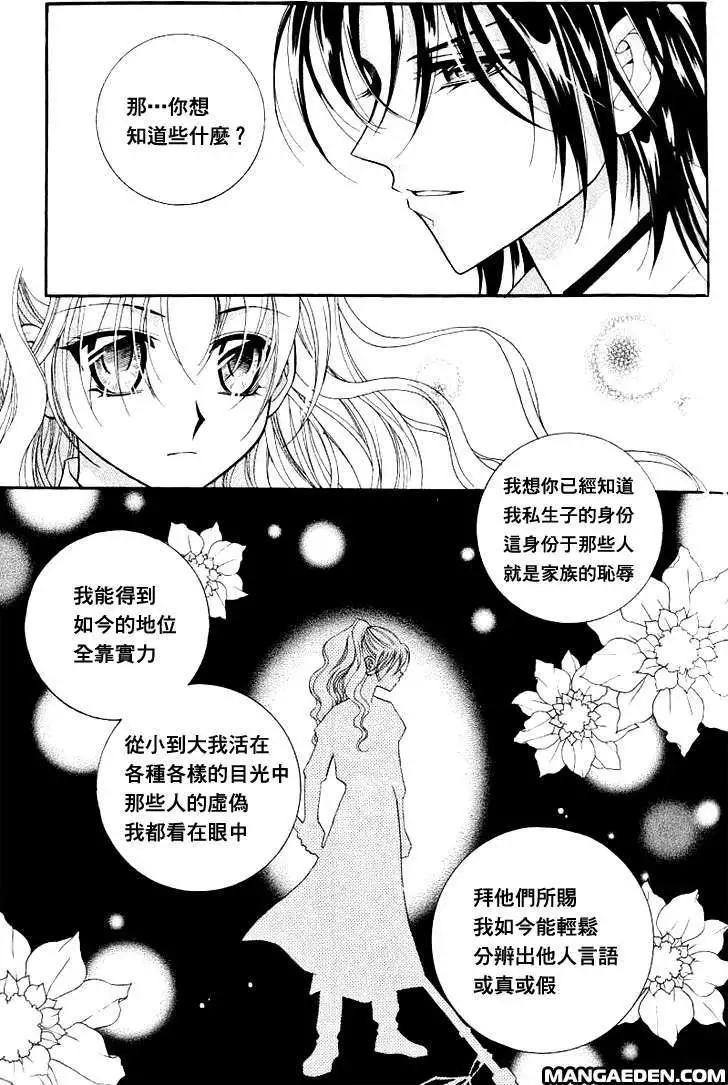 《守护女神天行记》第06卷05 第4页