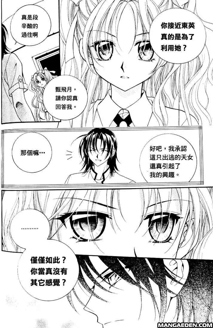 《守护女神天行记》第06卷05 第5页