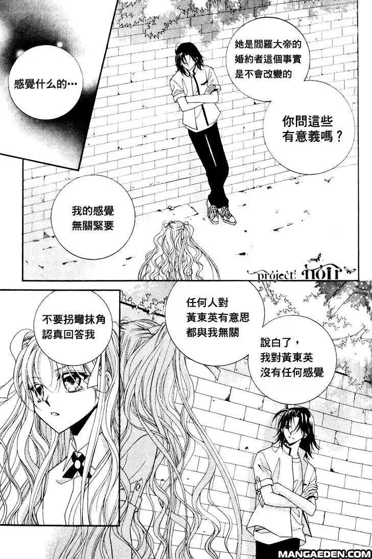 《守护女神天行记》第06卷05 第6页