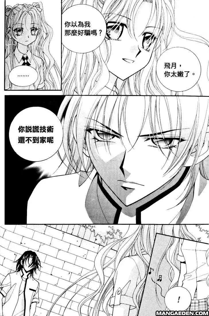 《守护女神天行记》第06卷05 第7页