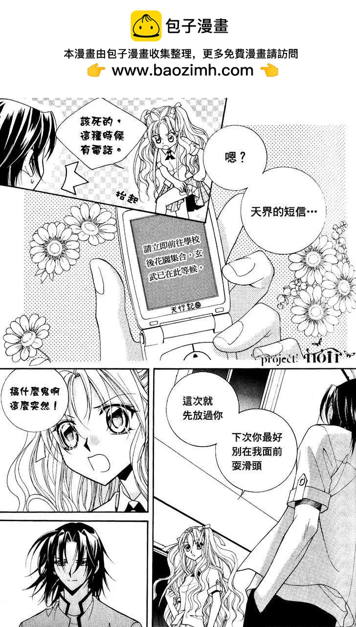《守护女神天行记》第06卷05 第8页