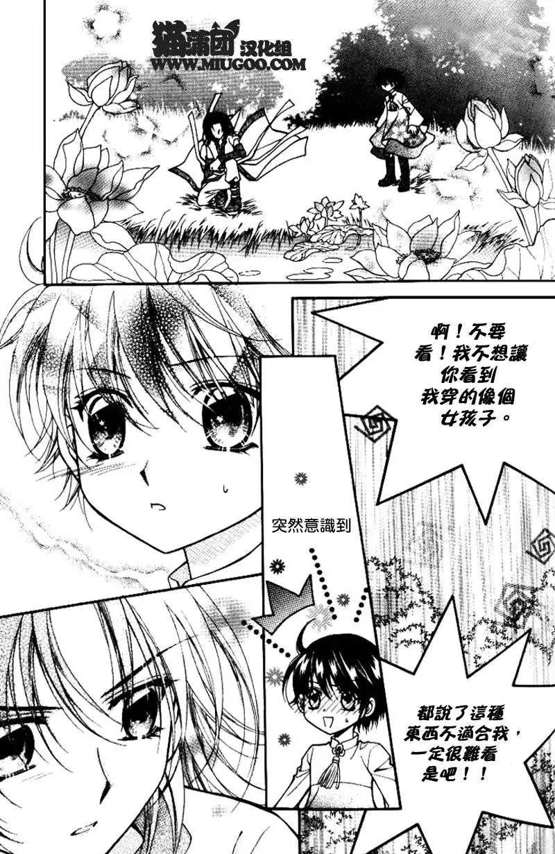 《守护女神天行记》第07卷05 第11页