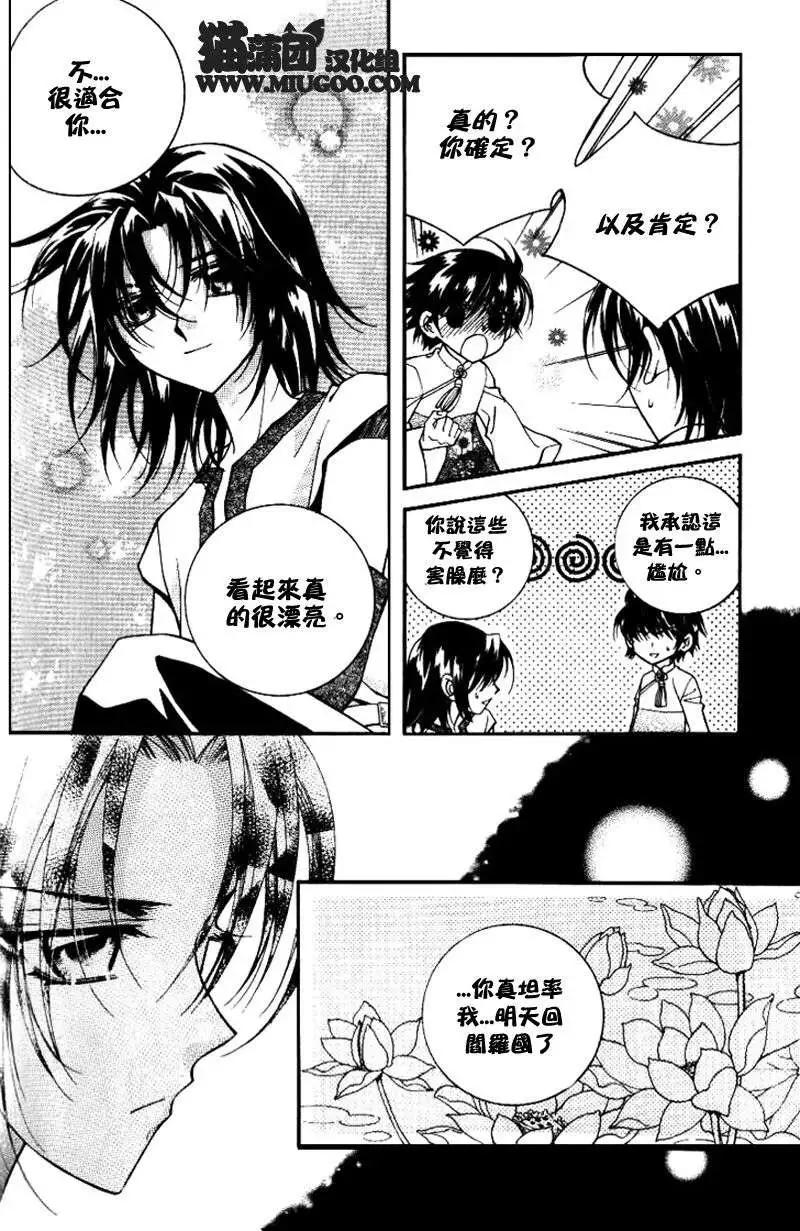 《守护女神天行记》第07卷05 第12页