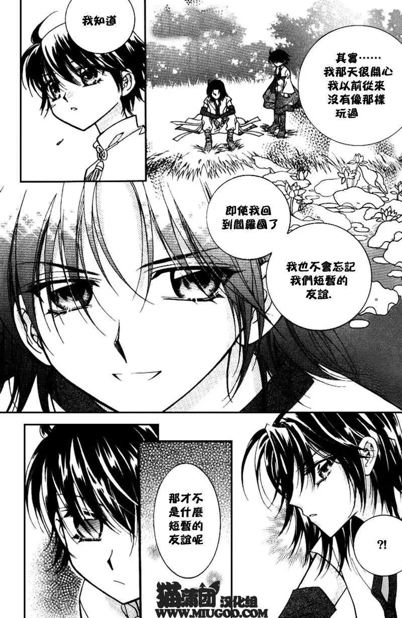 《守护女神天行记》第07卷05 第13页
