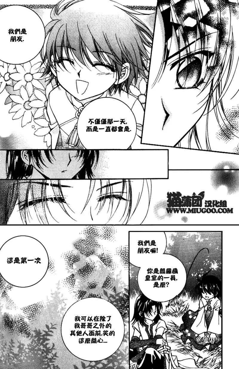 《守护女神天行记》第07卷05 第14页